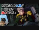 【Gジェネレーションジェネシス】色々な機体を使って楽しくGジェネ Part27(2/2)