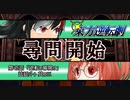 【東方×逆転裁判】 東方逆転劇 第壱話 法廷パート 【其の三】