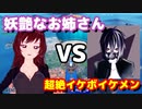 【フォートナイト】大爆笑！野良で妖艶なお姉さんが超絶イケボイケメンと遭遇！！！