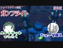 『フォートナイト実況』ガンフライト！#42【エレキボットでんたく】