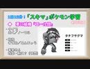 1日15分！「スキマ」ポケモン学習！#2【カバルカ】