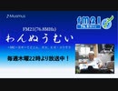 わんぬうむいラジオ　2019年10月31日　22時頃　放送分