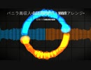 バニラ高収入-Electro Pop時々NNMRアレンジ-