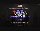 【MTGアリーナ】ホモつかいのあかり２枚目【ボイロ×淫夢】