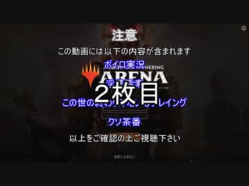 【MTGアリーナ】ホモつかいのあかり２枚目【ボイロ×淫夢】