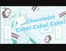 【歌ってみた】絶対にチョコミントを食べるアオイチャンbyみなちゃむ