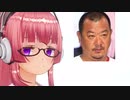 ゆっくりが語る不祥事芸人 #07『TKO 木下隆行』