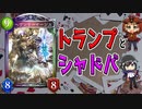 【シャドウバース実況#207】坊主めくりとシャドバ両方同時にやりたい時あるよね