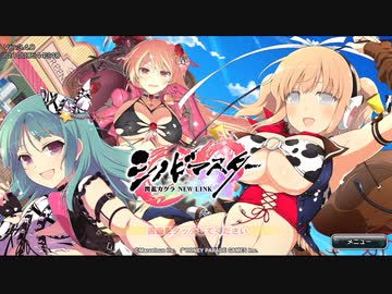 【シノビマスター】牛柄な衣装の新キャラクターな爆乳祭