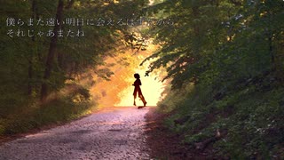 【ONE】僕らは「またね」を嘘にしない
