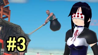 【実況】壺、おじさん、そして苦行#3【getting over it】