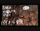 【バイオハザード4実況】バイオのセグウェイでかくね？