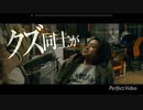 カイジに同調する大先輩