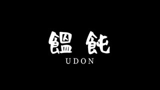 思い立ってうどん食べに香川に行ってきた【思い立って2-1】