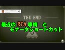 【The Outer Worlds】勝手にRTA布教委員会＋モナークショートカット【アウターワールド】