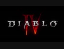 ディアブロ IV ゲームプレイトレーラー