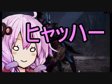 【MHWI】モンスターハンターワールドGガバボーン　その９　ティガレックス　　【結月ゆかり】