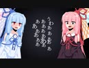 結月ゆかりは作曲したい  ﾌｨ-ﾁｬﾘﾝｸﾞ 結月紲星琴葉茜・葵