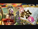 【三国志大戦】虎の国からお届けします。◆番外2◆（無編集）