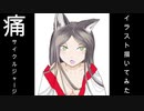 痛サイクルジャージ制作