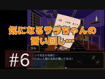 【ちょすこ実況】キミガシネ―多数決デスゲーム―【ｐａｒｔ６】