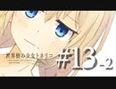 【Minecraft】世界樹の少女トネリコ 第13話Pt.2 【ゆっくり物語】