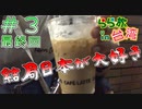 【旅動画】台湾ひとり旅！名所を巡りまくる『赤裸々部 のりのりのらら旅 in 台湾』＃３(終)【Vlog】
