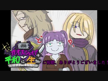 【elona】カオスシェイプは平和に生きたい#13