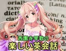 【第十次ウソm@s祭り】西園寺琴歌の楽しい英会話　第1回