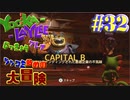 レア社好きのレア社ファンがユーカ＆レイリーをツッコミ多めの実況part32【実況】