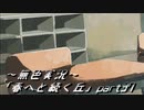 《無色実況》春を迎えるまでの私の教師生活｢春へと続く丘」part37