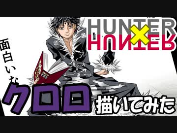 人気の Hunter Hunter クロロ 動画 53本 ニコニコ動画