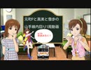 元町Pと真美と雪歩の山手線内回り一周動画（後編）