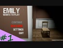 【Emily wants to play】ピザを届けに来ただけなのに・・・ ＃1