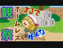 【ゆっくり茶番】『マダホ』を観察してみよう！【アニメ】