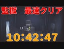 『監獄』自己最速クリア【リトルナイトメア】