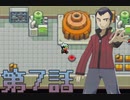 【フルボイス】ポケットモンスターエメラルド【第7話】