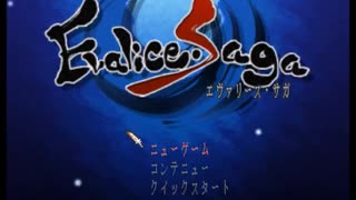 【Evalice Saga】運命を巡る物語【プレイ動画】part1