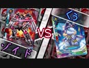 【バディファイト】タミフルカバディ4th-04【ゾイドvsくぅ】
