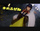 【MMD】ぽんぷ長式瑞穂で「少女ふぜゐ」【艦これ】