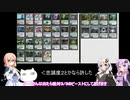 ボイロ3姉妹といく不思議な親和のMO動画　Vol4