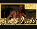 【任天堂信者が挑む】バイオハザードを今更初見プレイ_Part06【実況】
