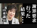 山東参議院議長が韓国ムン議長へ正式な謝罪を求めた結果....G20で招待状を送った時に放った言葉に国民賞賛