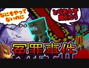 冤罪事件勃発！？生臭軍団は即座に疑われる。真犯人はまさかの…【Minecraft】part38
