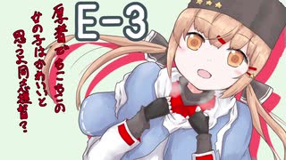 艦これ2019春イベの日記をきりたんにつけてもらう　E-3甲【VOICEROID実況】