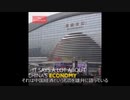 中国の巨大モール　新世紀環球中心（ニューセンチュリー・グローバル・センター）
