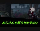 Dead by Daylight_完全になめられたｗ