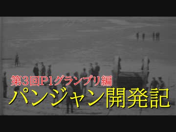 【Besiege】第3回P1グランプリエントリー機体紹介「P-BOX」【落選】