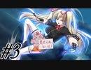 【鬼と刀のメリトクラシー 実況プレイpart3】そっちのネタはダメだって！
