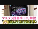【デレステ】 ∀NSWER MASTER＋ 【ゆっくり解説】
